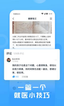 互医网截图2