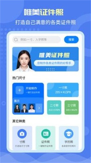 唯美证件照  v2.8.1