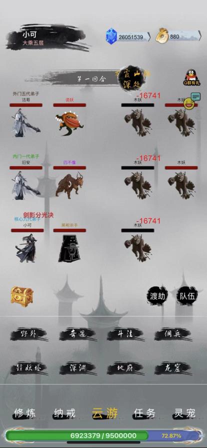 全民修真时代正版