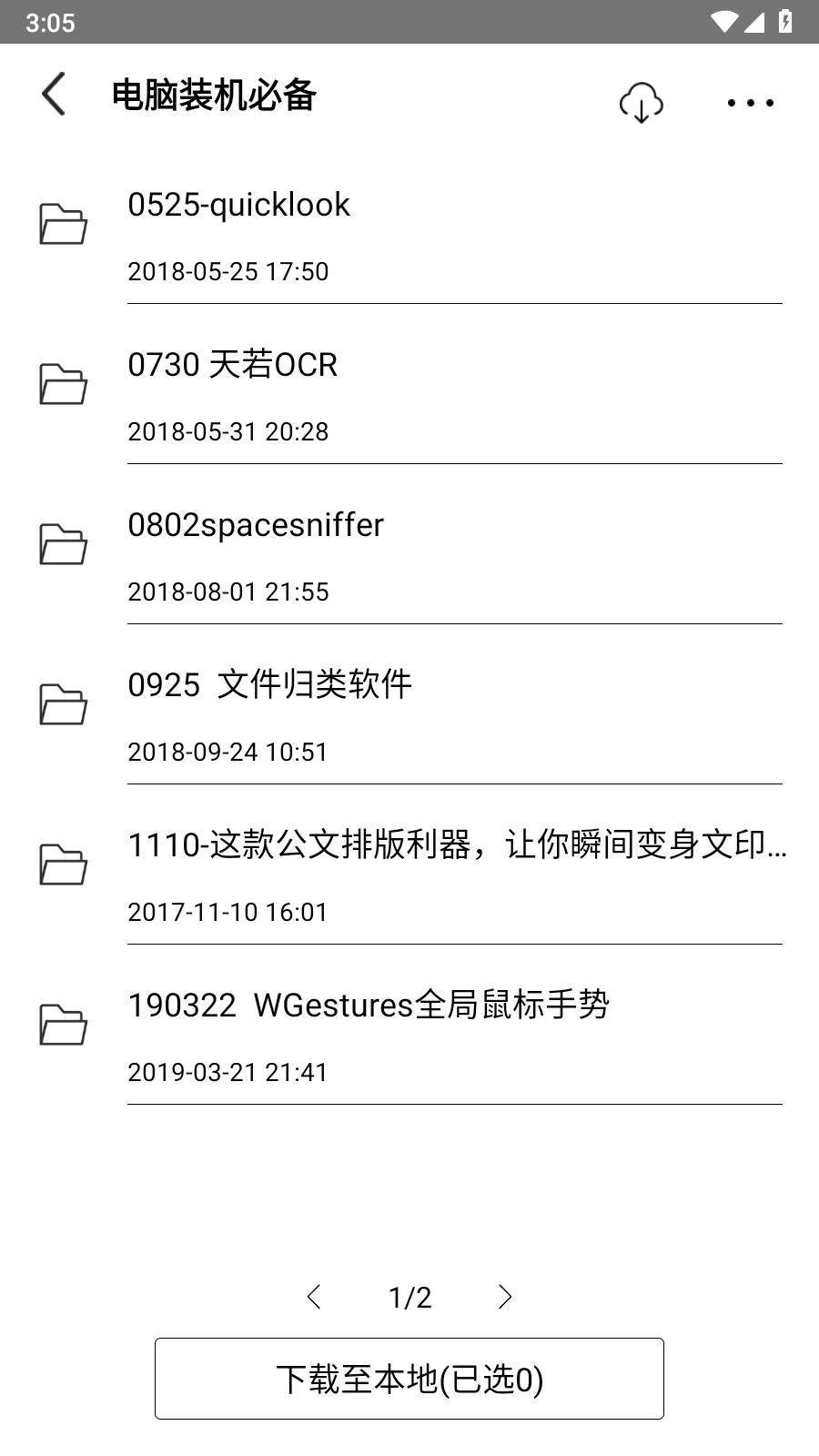 百度网盘极速版  v1