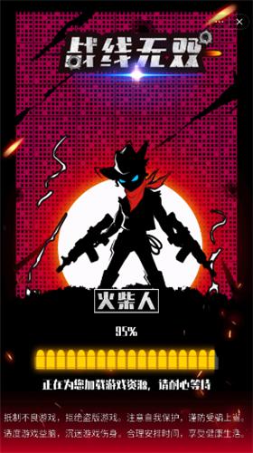 火柴人战线无双  v1.0.0