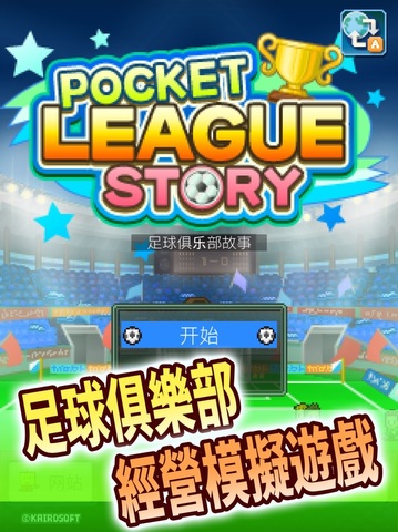 足球俱乐部物语正版