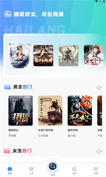 海浪书屋下载手机版APP  v5.3.2