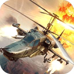武装直升机突袭3D