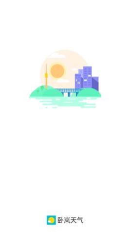 卧岚天气 v1.0.0