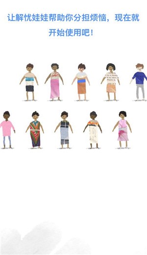 解忧娃娃ios版  V 1.2.0