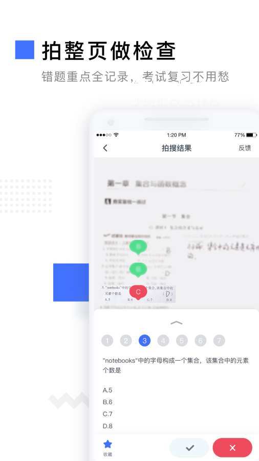 有道作业宝 v3.1