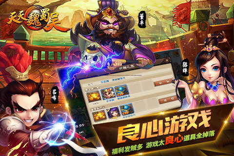 天天魏蜀吴 v3.2.5