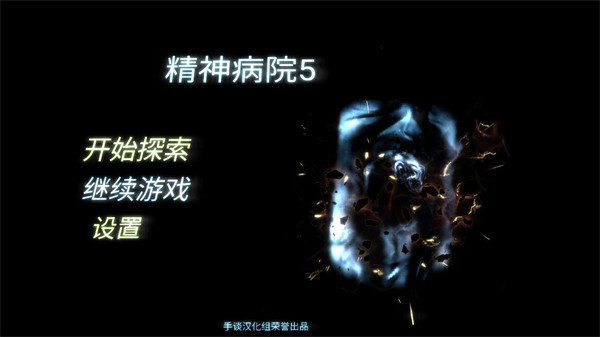 精神病院5汉化版完整版 v1.05