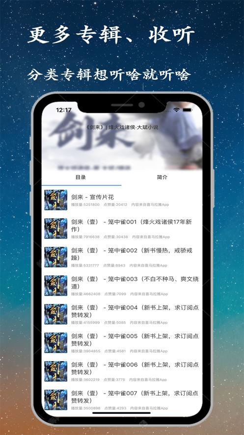 听书精灵免费版 v1.2.3