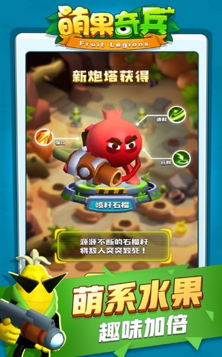萌果奇兵游戏 V 2.411.0