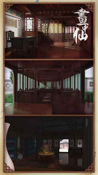 画中仙 v3.2.5