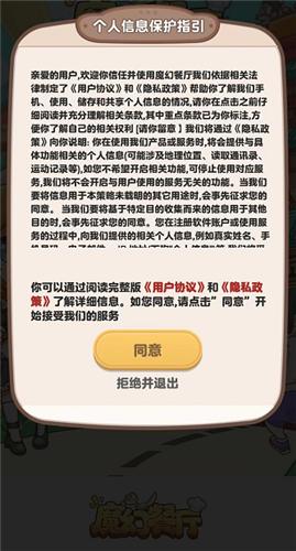魔幻餐厅  v1.0.1