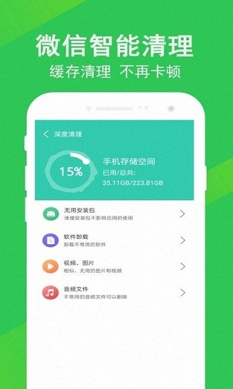 清理大师先锋 v1.0.5
