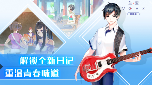 兰空VOEZ：典藏版 v3.1.5