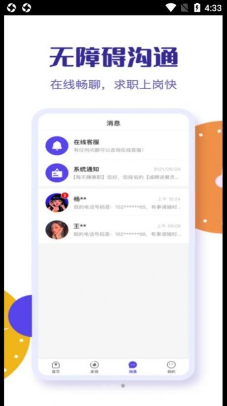 乐职招聘求职 v3.2.4