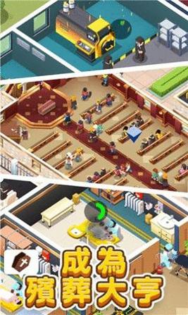 放置殡葬大亨 v1.0.4