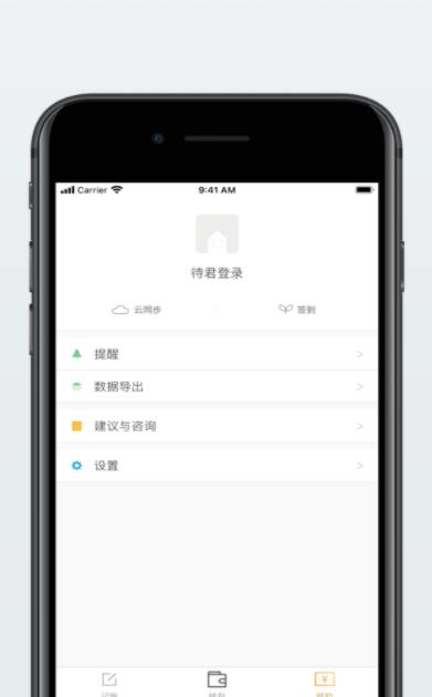 小B记账  V 1.0.0