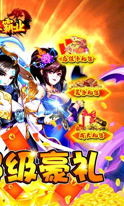 武林霸业福利版 v1.0