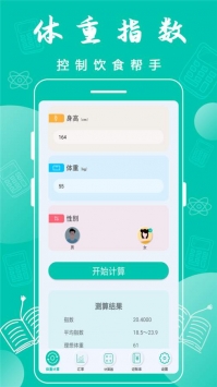 全智能计算器 v2.0.5