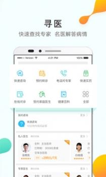 问医生 v3.2.5