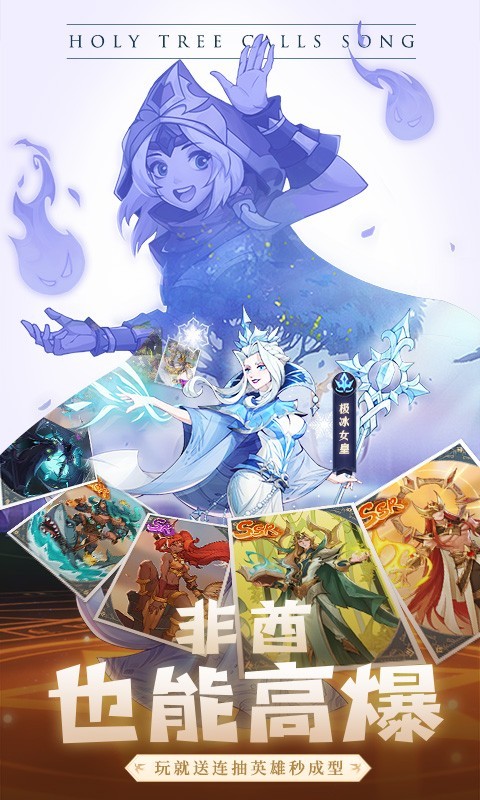 圣树唤歌福利版  v2.4