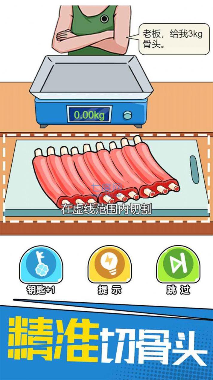 我切的贼溜游戏