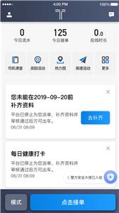 铁航专车司机端  v4.70.0.0006