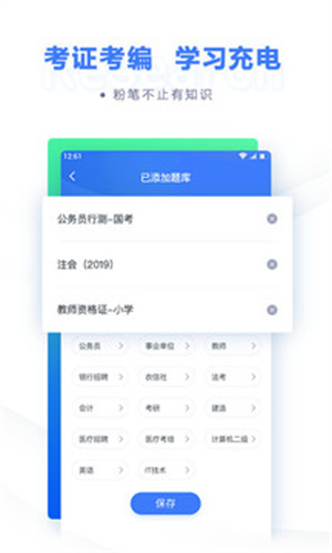 粉笔职教苹果版APP v3.1.4