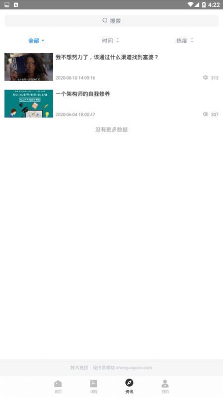 程序员学院APP安卓版  v4.3.1