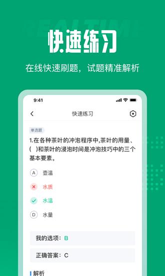 茶艺师考试聚题库 v1.7.2