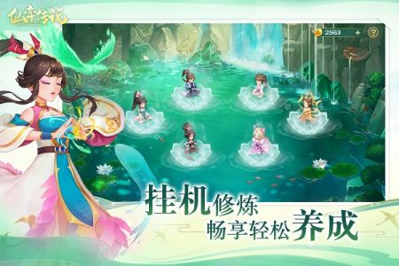 仙弈传说手游最新版截图1