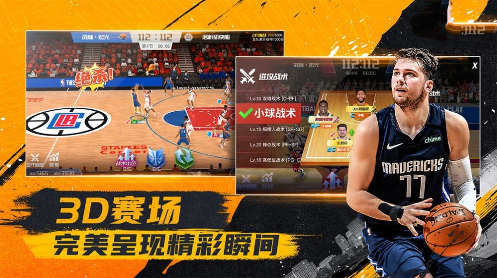 nba篮球大亨手游官方最新版  v4.5.2