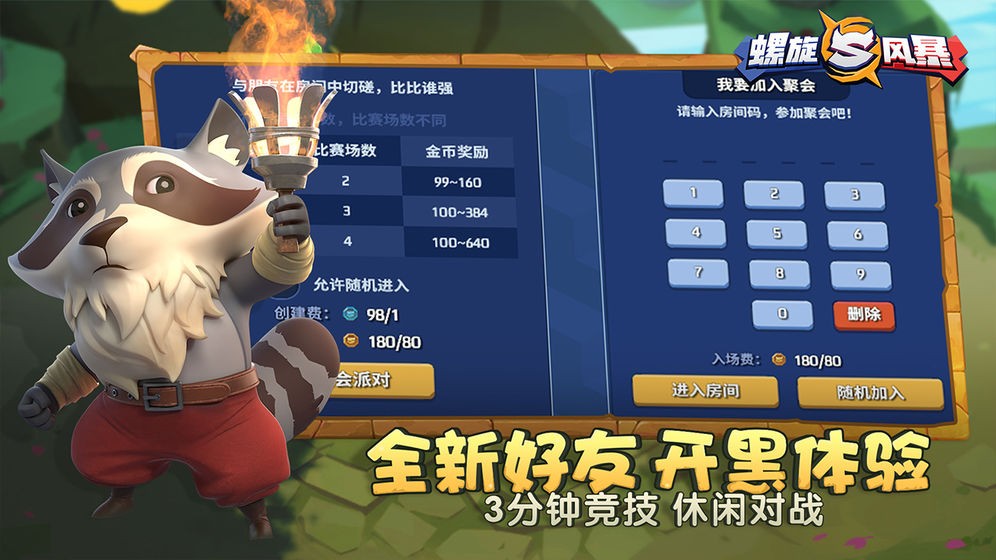 螺旋风暴官方版  v1.0.0