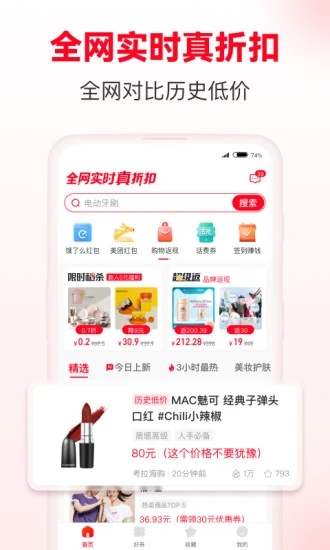 今日省钱快报截图2