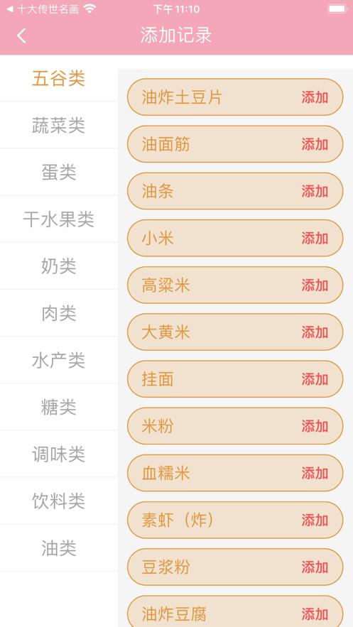 热量小管家  V 1.0