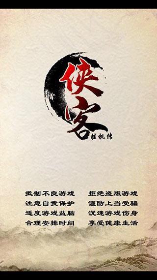 侠客挂机传内购破解版