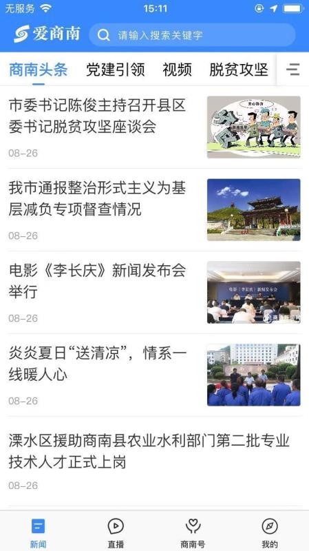 爱商南  v1.02