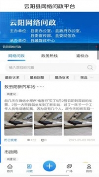 智慧云阳 v2.0.5