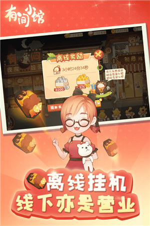 有间小馆游戏下载
