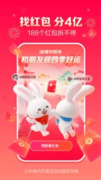抖音兔子找红包 v3.0.5