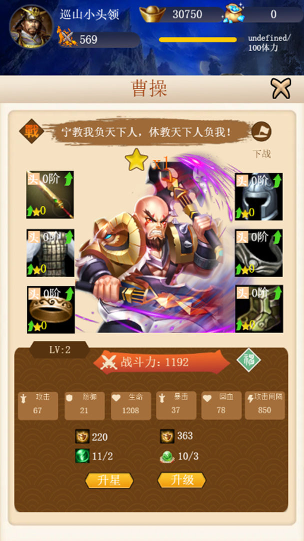 去三国找大哥官方版安卓游戏  v4.3.2