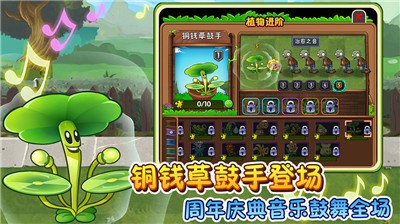 植物大战僵尸2高清版2.5.6版本  V 2.5.6