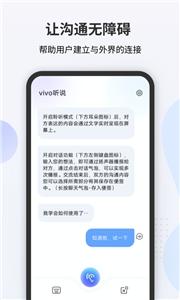 vivo听说截图2