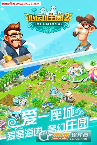 心动庄园2官方版