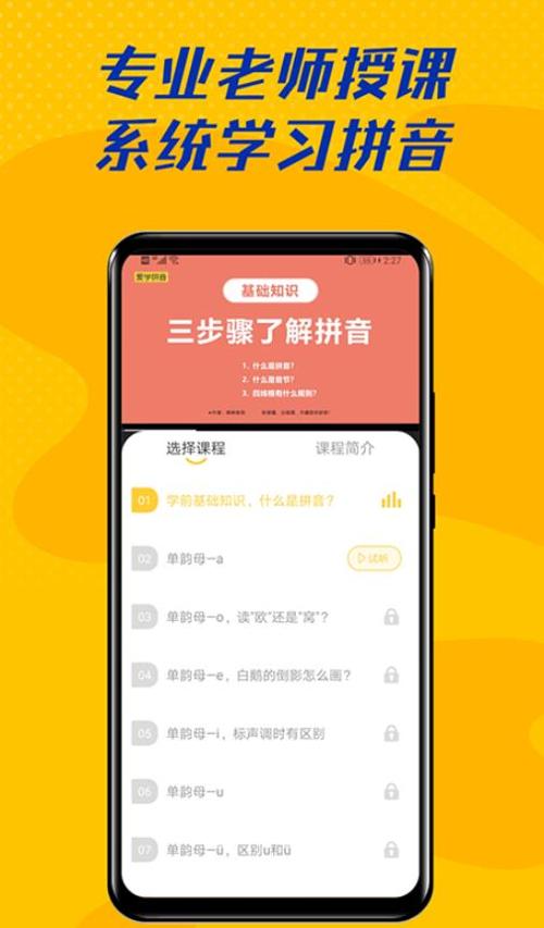 爱学拼音 v1.0.0