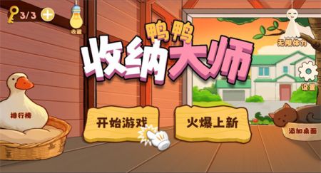 鸭鸭收纳大师最新版 v3.0.5