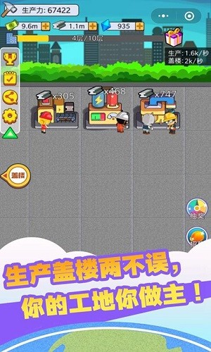 我要盖大楼游戏  v1.0.0
