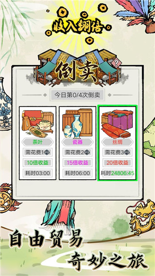 江南首富模拟器最新版 v3.4