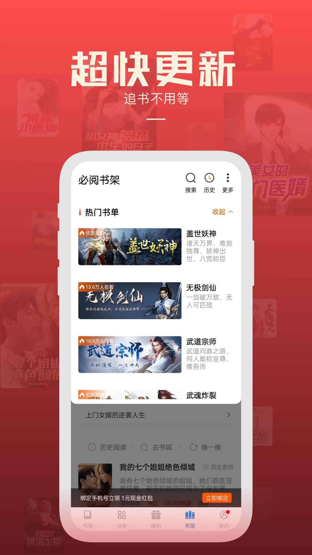 必阅小说免费无广告正版